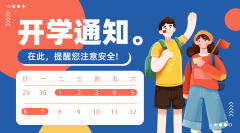 <b>2020黑龙江小学和幼儿园最新开学时间表</b>