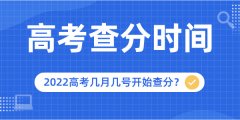 <b>2022年江西高考查分时间是几月几号_江西高考成绩查询网址和入口</b>